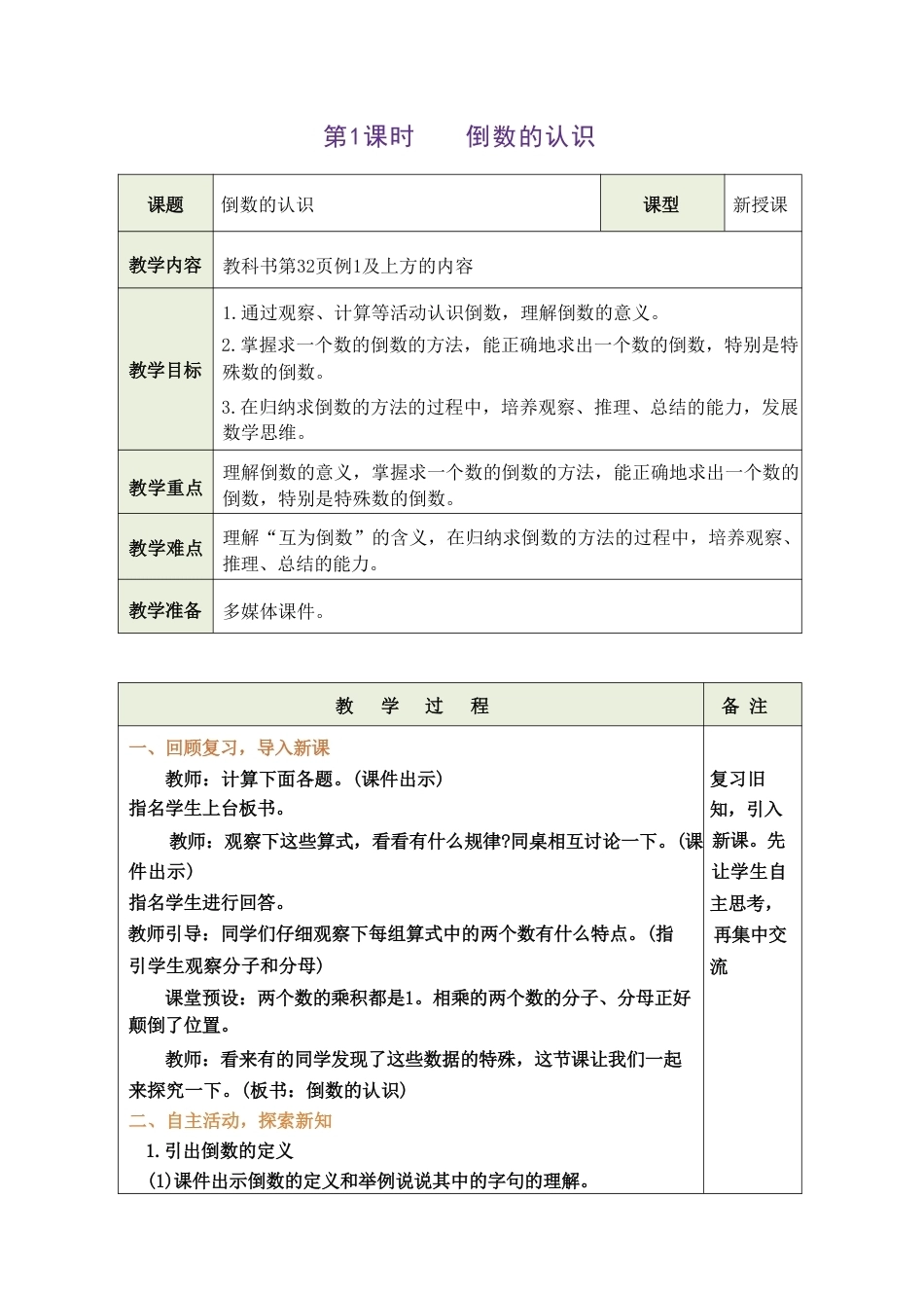 人教版（2026秋新版）六年级数学上册《第三单元 分数除法》教案合集.pdf_第2页