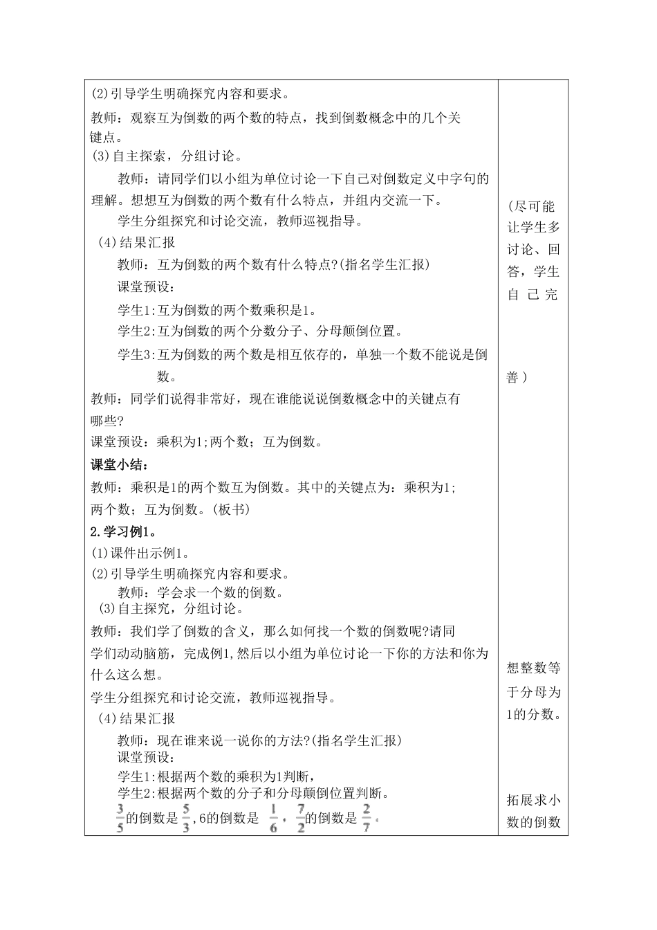 人教版（2026秋新版）六年级数学上册《第三单元 分数除法》教案合集.pdf_第3页