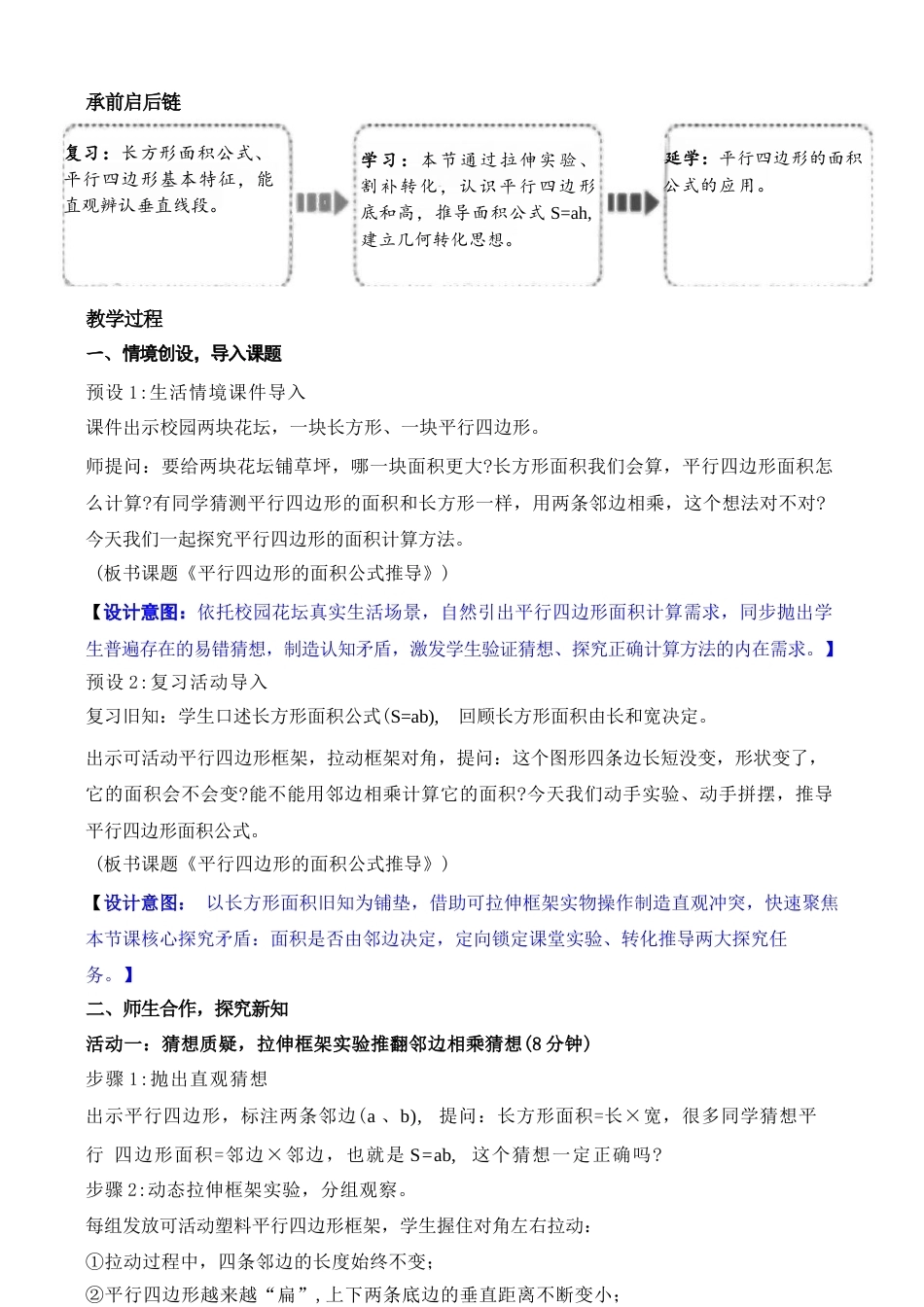 人教版（2026秋新版）五年级数学上册《六 多边形的面积》教案合集.docx_第2页