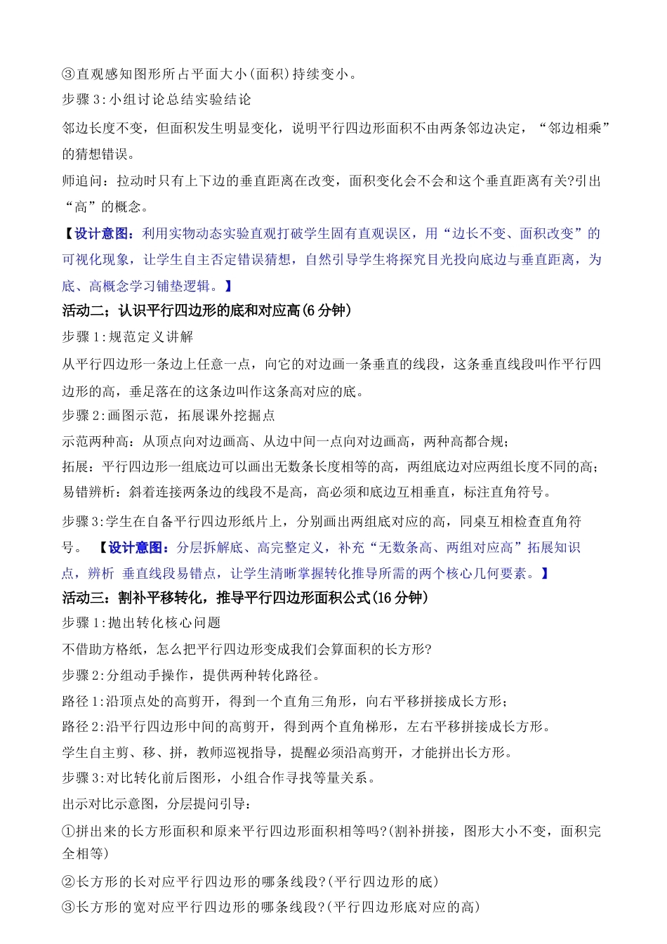 人教版（2026秋新版）五年级数学上册《六 多边形的面积》教案合集.docx_第3页