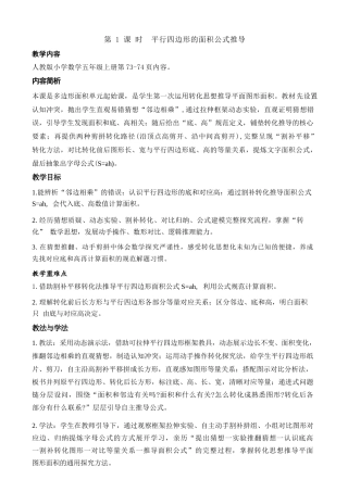 人教版（2026秋新版）五年级数学上册《六 多边形的面积》教案合集.docx