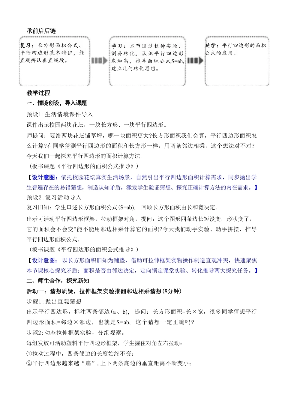 人教版（2026秋新版）五年级数学上册《六 多边形的面积》教案合集.pdf_第2页