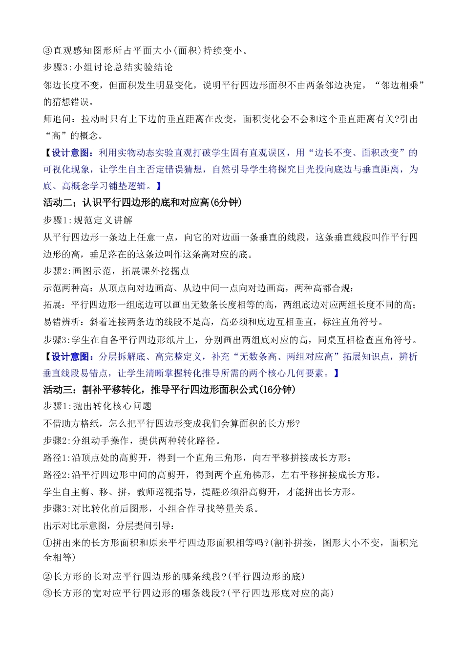 人教版（2026秋新版）五年级数学上册《六 多边形的面积》教案合集.pdf_第3页