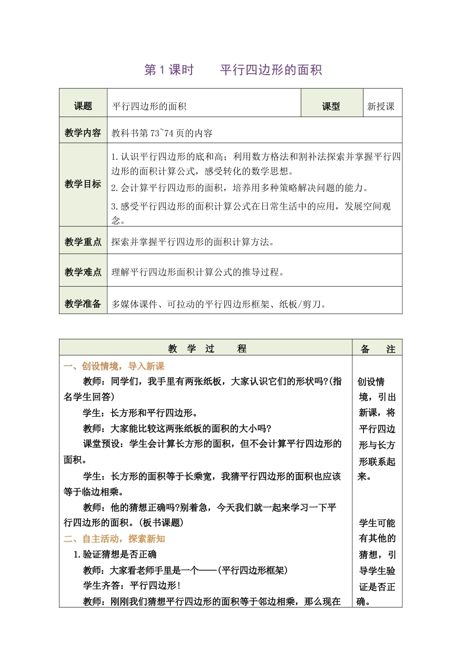 人教版（2026秋新版）五年级数学上册《六多边形的面积》单元教学设计.docx_第3页