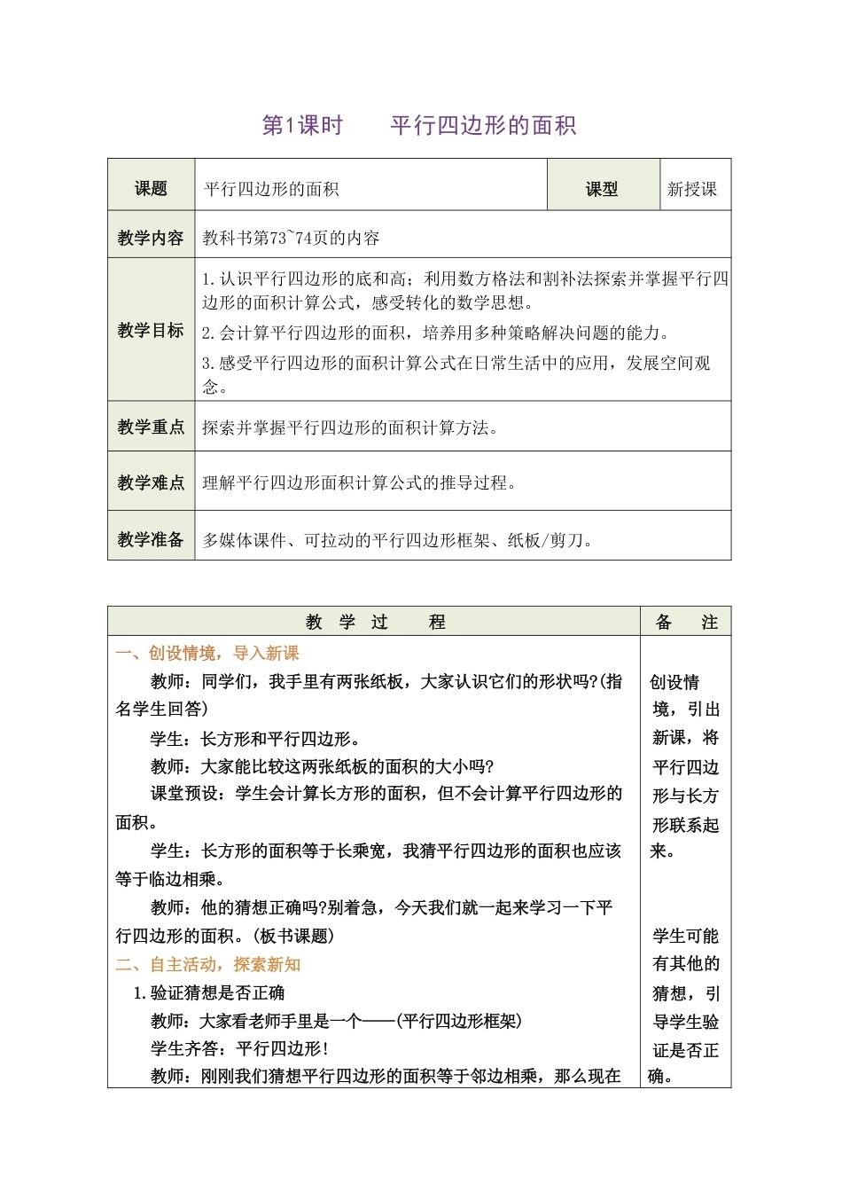 人教版（2026秋新版）五年级数学上册《六多边形的面积》单元教学设计.pdf_第3页