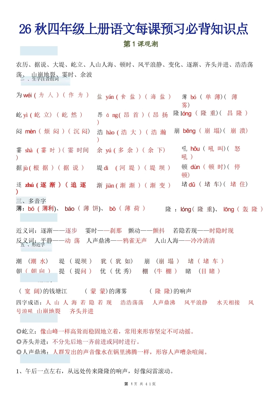 2026秋新版小学语文四年级上册每课必背知识点晨读合集.docx_第2页
