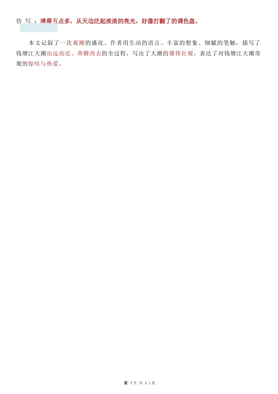 2026秋新版小学语文四年级上册每课必背知识点晨读合集.docx_第3页