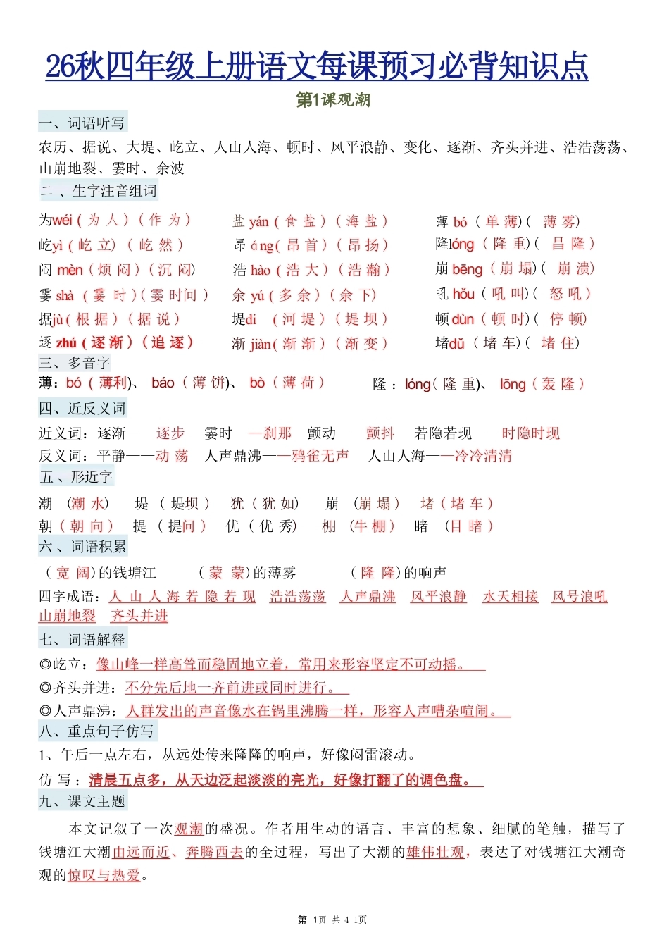 2026秋新版小学语文四年级上册每课必背知识点晨读合集.pdf_第2页
