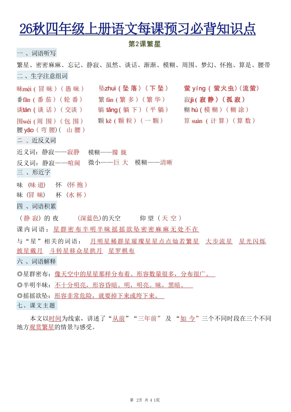 2026秋新版小学语文四年级上册每课必背知识点晨读合集.pdf_第3页