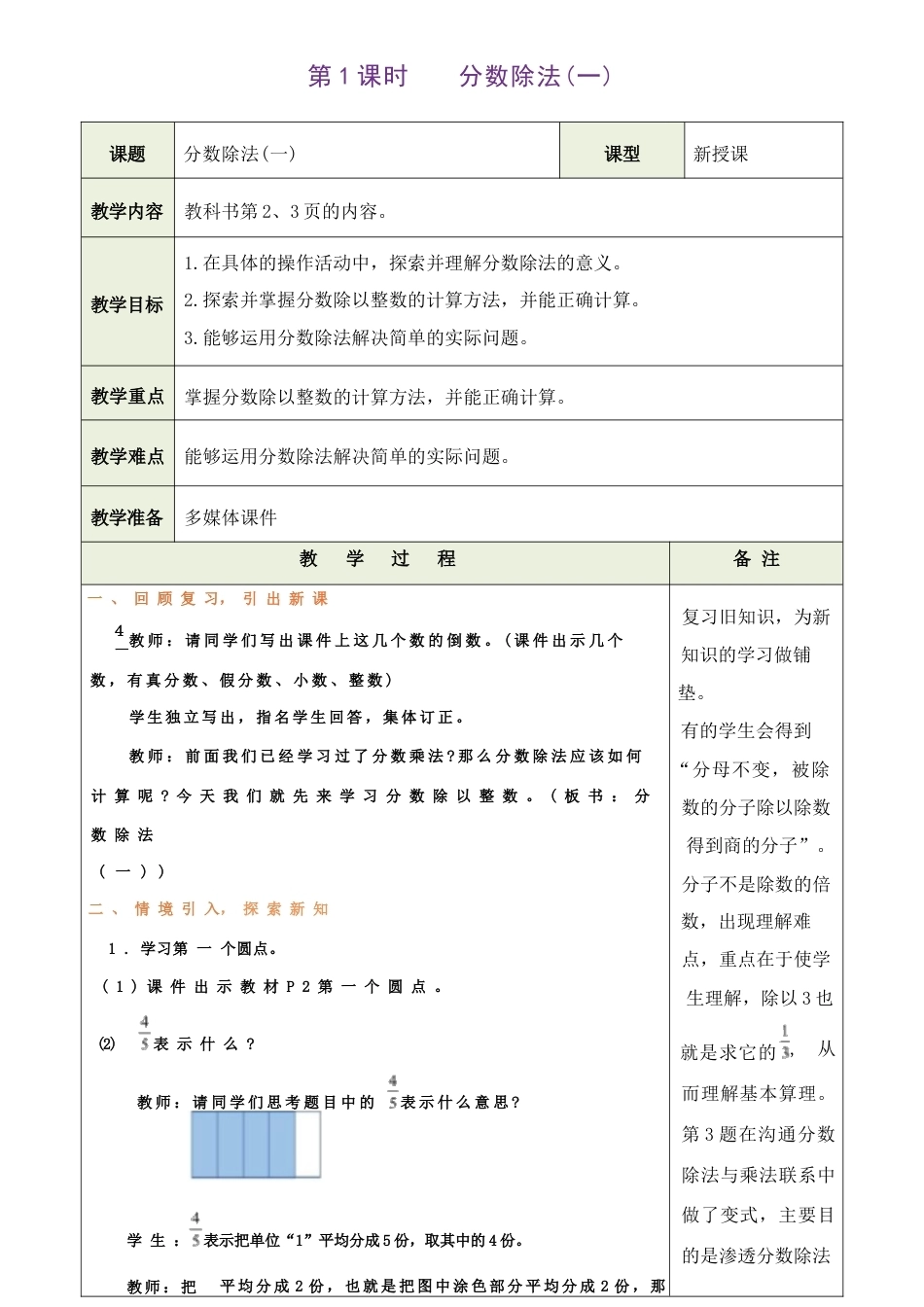 北师大版（2026秋新版）六年级数学上册全册教学设计.docx_第3页