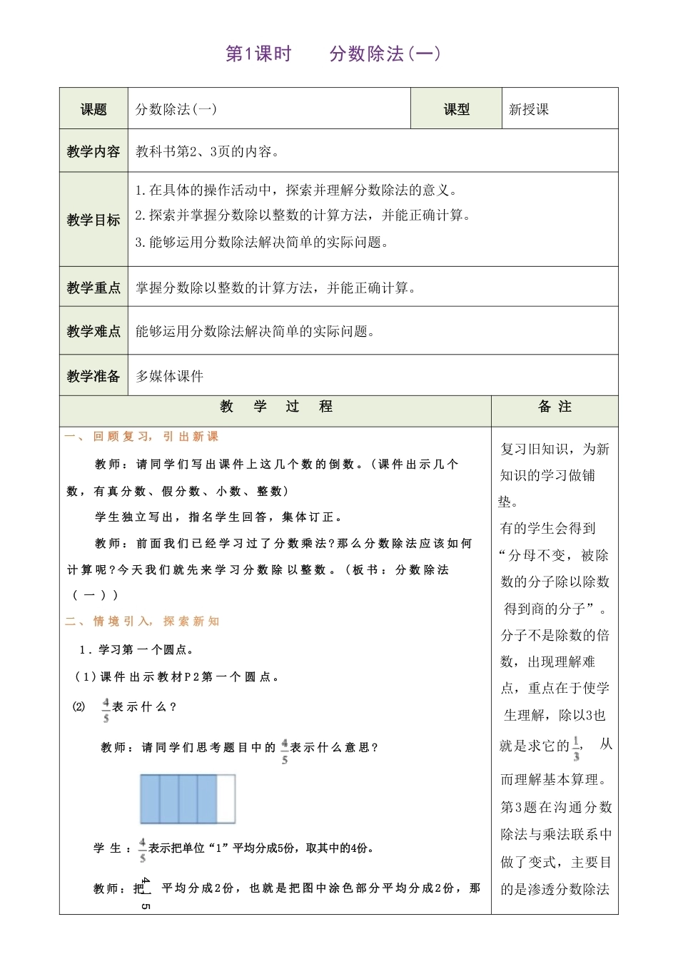 北师大版（2026秋新版）六年级数学上册全册教学设计.pdf_第3页