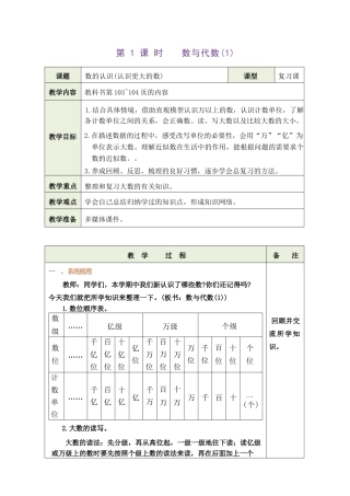 北师大版（2026秋新版）四年级数学上册总复习教案合集.docx