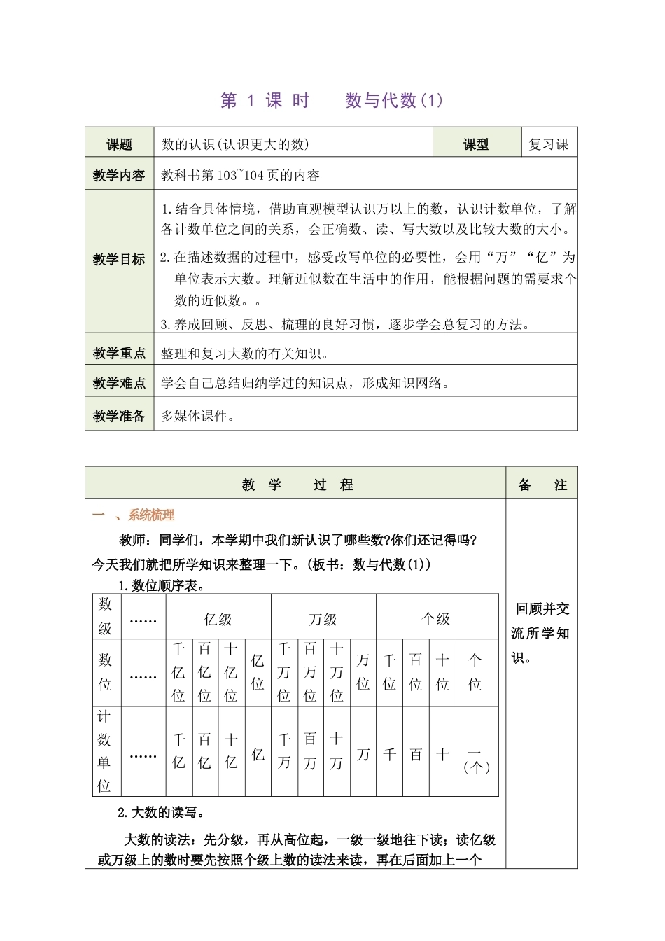 北师大版（2026秋新版）四年级数学上册总复习教案合集.docx_第1页