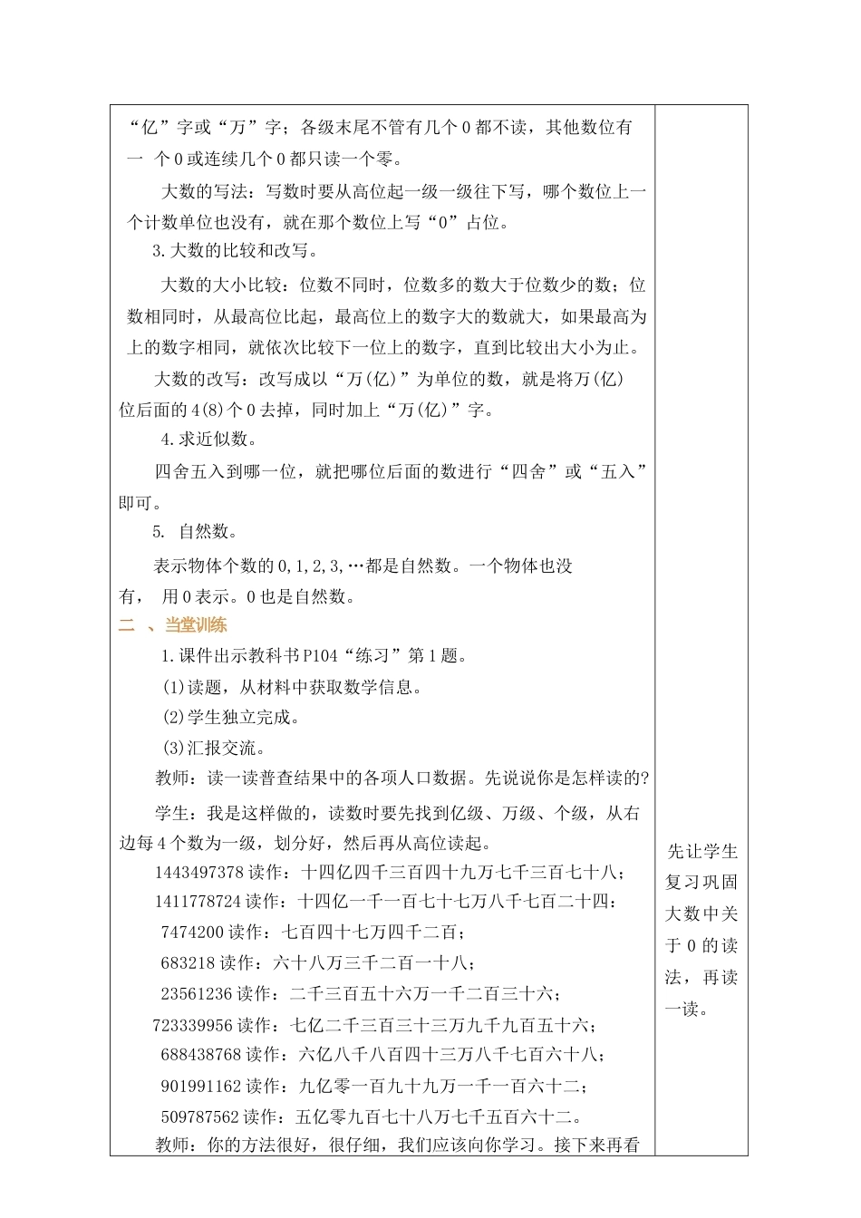 北师大版（2026秋新版）四年级数学上册总复习教案合集.docx_第2页