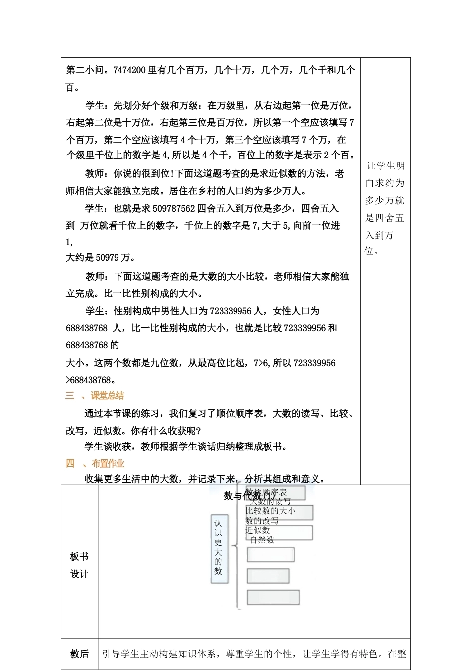 北师大版（2026秋新版）四年级数学上册总复习教案合集.docx_第3页