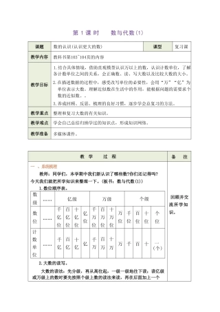 北师大版（2026秋新版）四年级数学上册总复习教案合集.pdf