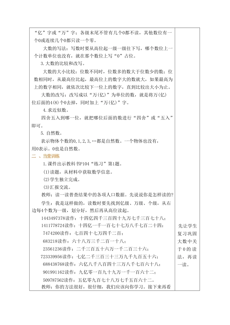 北师大版（2026秋新版）四年级数学上册总复习教案合集.pdf_第2页