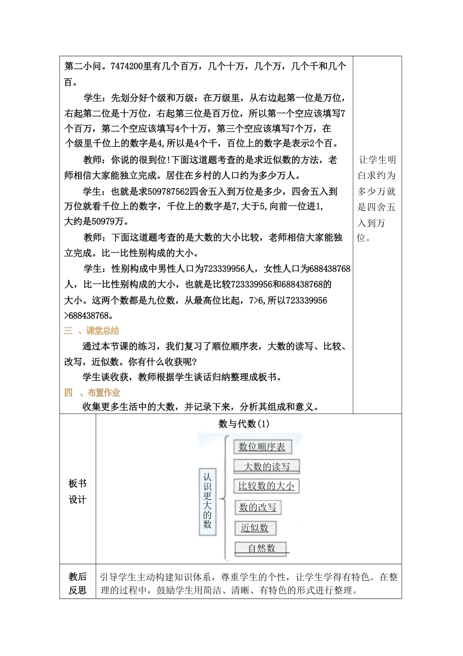 北师大版（2026秋新版）四年级数学上册总复习教案合集.pdf_第3页