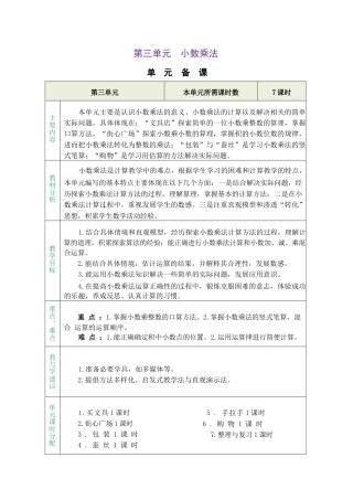 北师大版（2026秋新版）五年级数学上册《第三单元 小数乘法》教案合集.docx