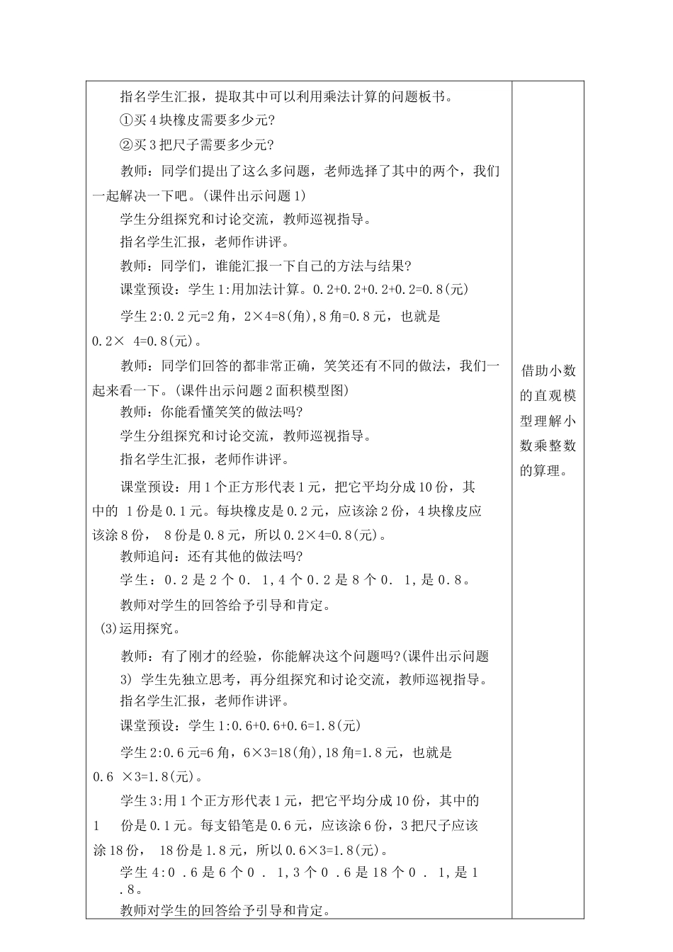 北师大版（2026秋新版）五年级数学上册《第三单元 小数乘法》教案合集.docx_第3页