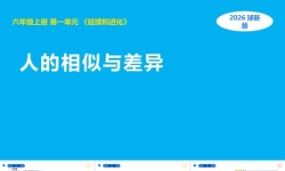小学科学新湘科版六年级上册全册教学课件（2026秋）.rar