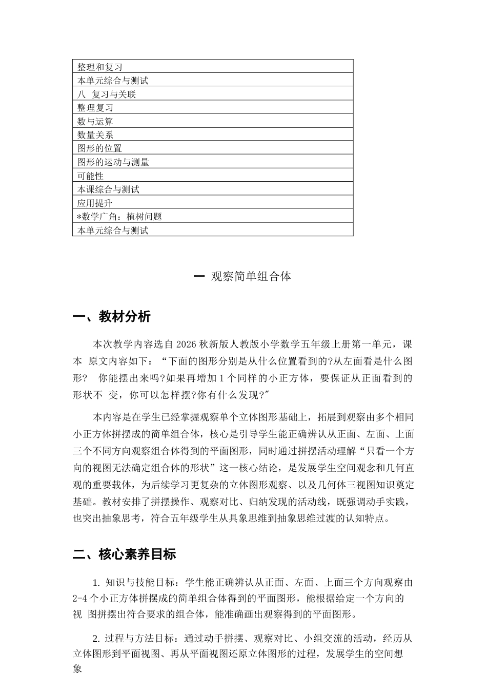 人教版（2026秋新版）数学五年级上册教案教学设计.docx_第3页
