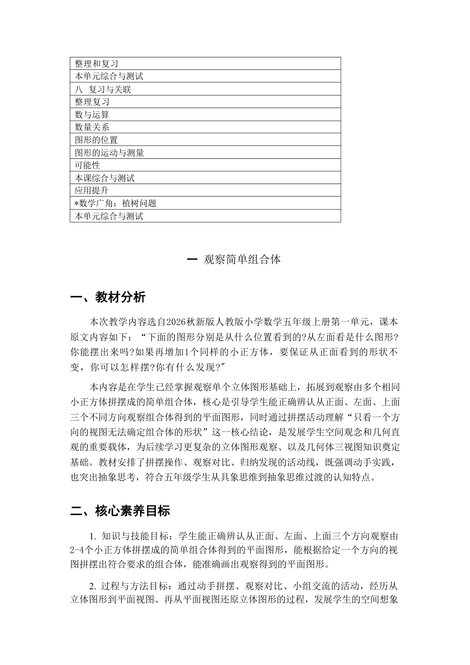 人教版（2026秋新版）数学五年级上册教案教学设计.pdf_第3页
