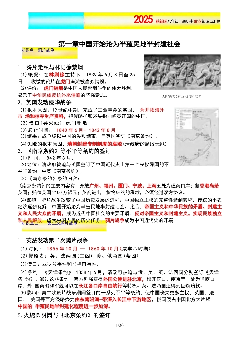 统编版（2025秋新版）八年级上册历史全册知识点合集.docx_第1页