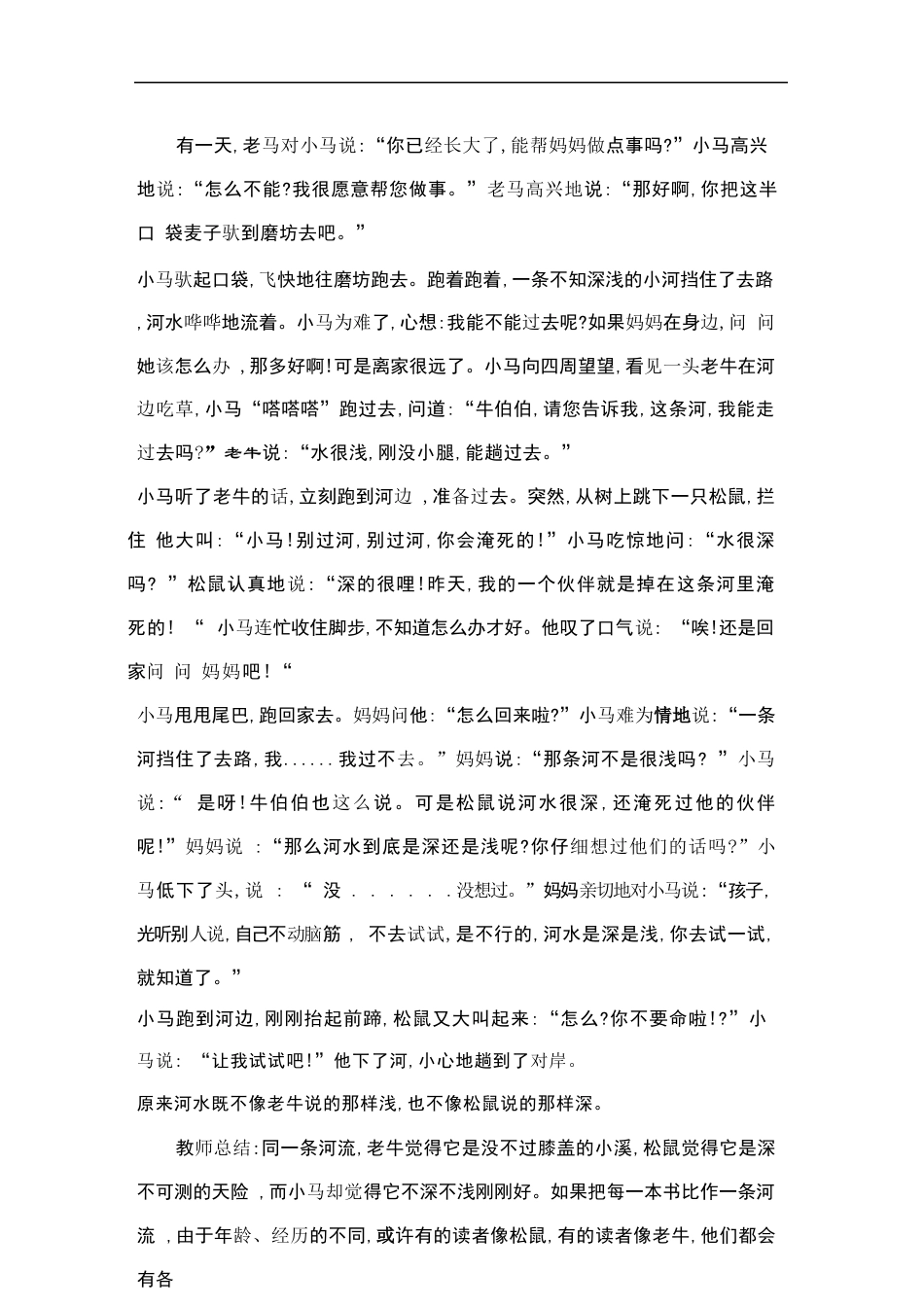 统编版（2025新版）小学道德与法治二年级下册全册教案教学设计.docx_第3页