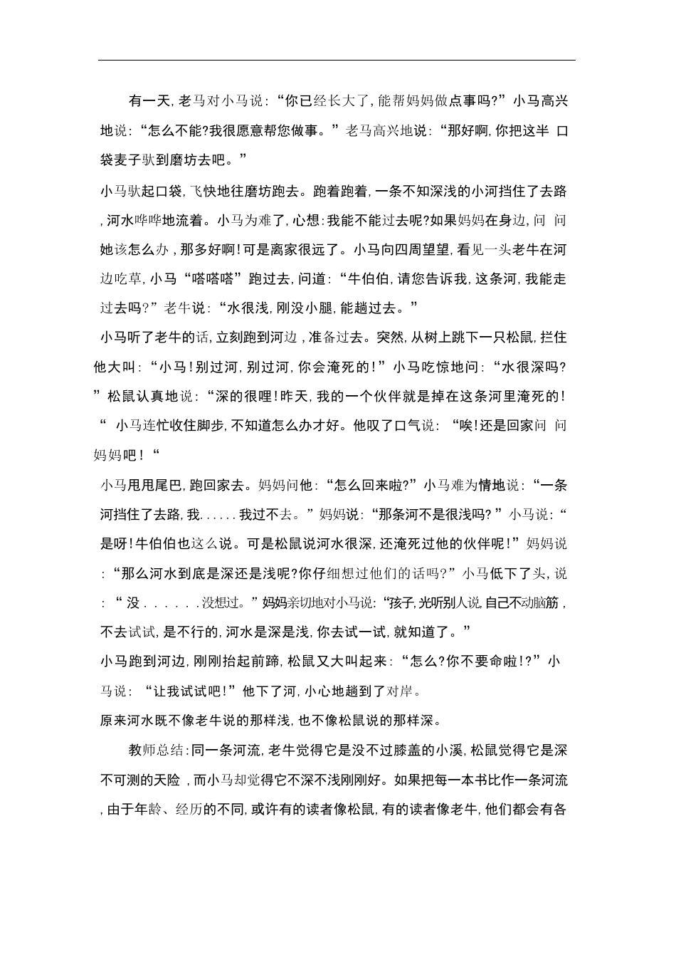 统编版（2025新版）小学道德与法治二年级下册全册教案教学设计.pdf_第3页