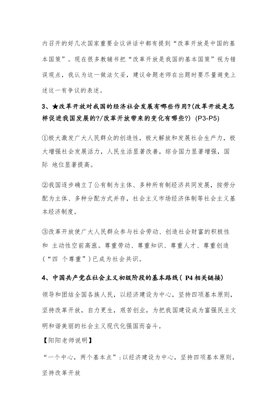 统编版（2026年新版）道德与法治中考政治总复习九年级上册全册知识点.docx_第3页