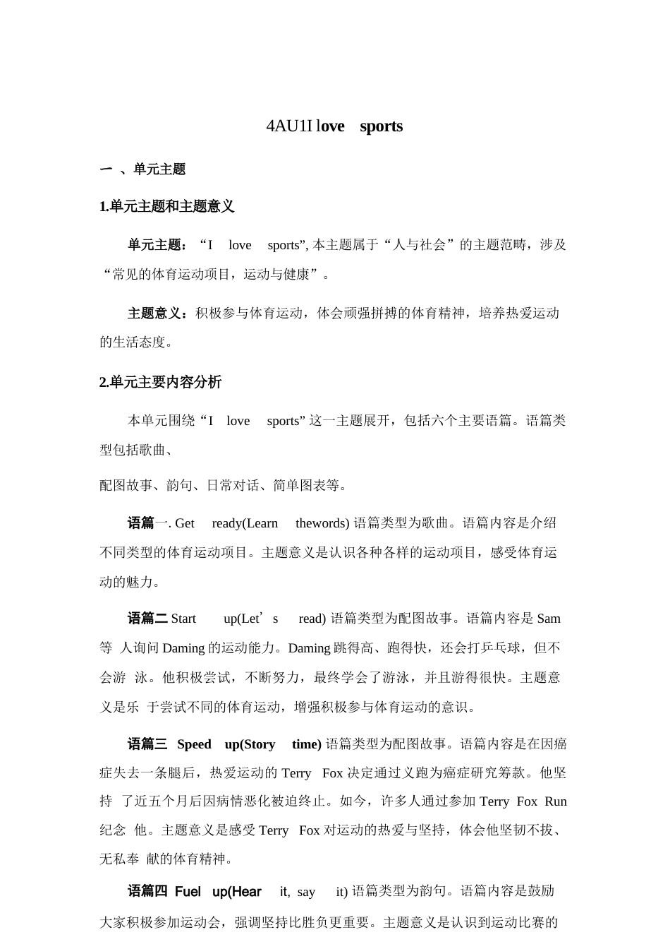 外研版（2025秋新版）英语四年级上册整册同步分层教学设计教案.docx_第2页