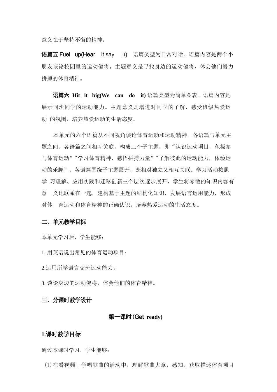 外研版（2025秋新版）英语四年级上册整册同步分层教学设计教案.docx_第3页
