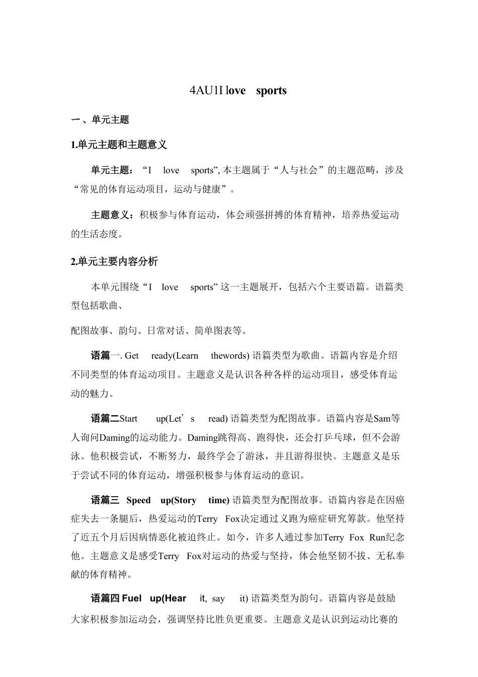 外研版（2025秋新版）英语四年级上册整册同步分层教学设计教案.pdf_第2页