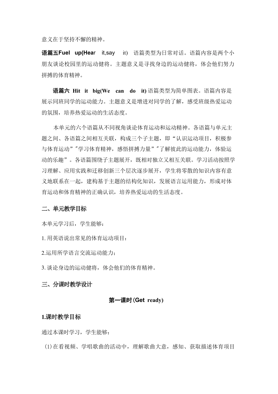 外研版（2025秋新版）英语四年级上册整册同步分层教学设计教案.pdf_第3页