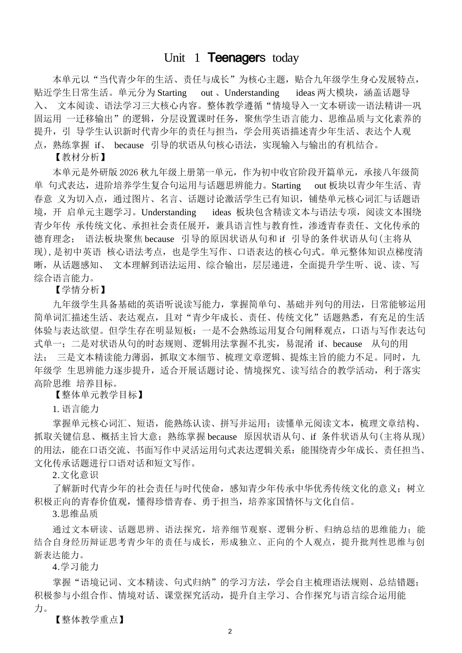 外研版(2026秋新版)初中英语九年级上册全册教案教学设计.docx_第2页