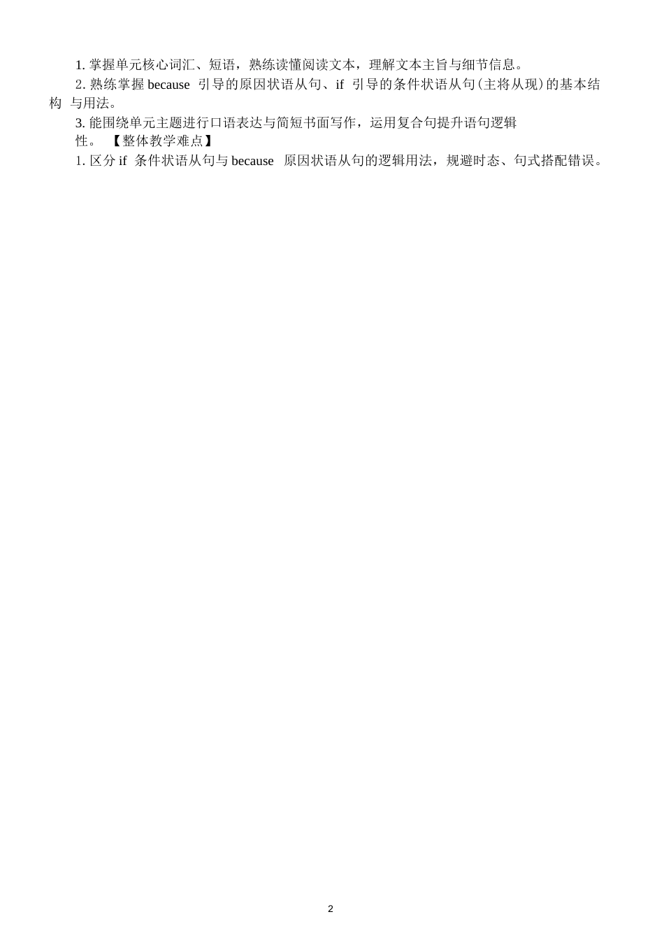 外研版(2026秋新版)初中英语九年级上册全册教案教学设计.docx_第3页