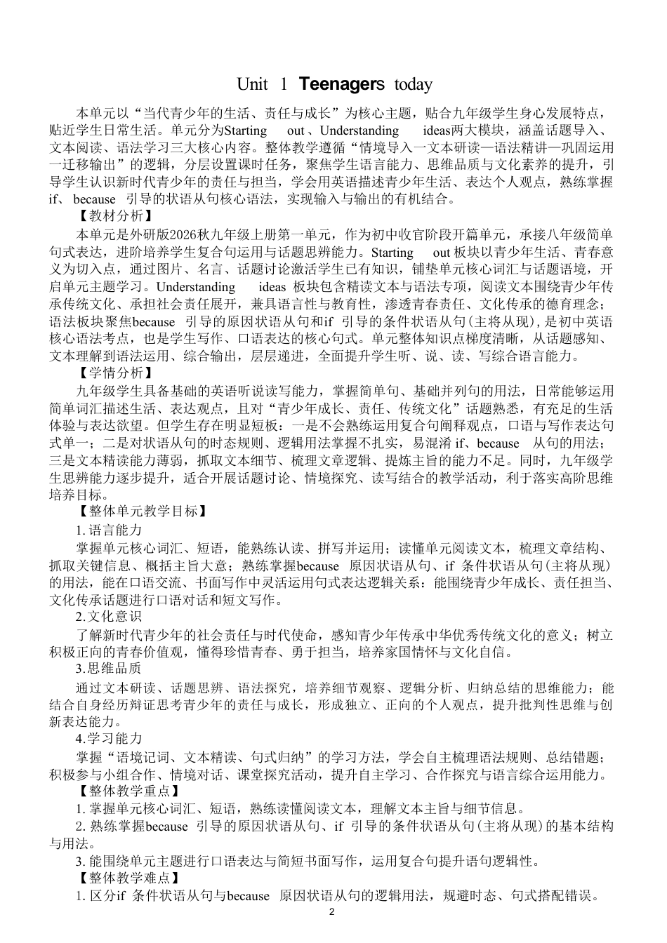 外研版(2026秋新版)初中英语九年级上册全册教案教学设计.pdf_第2页