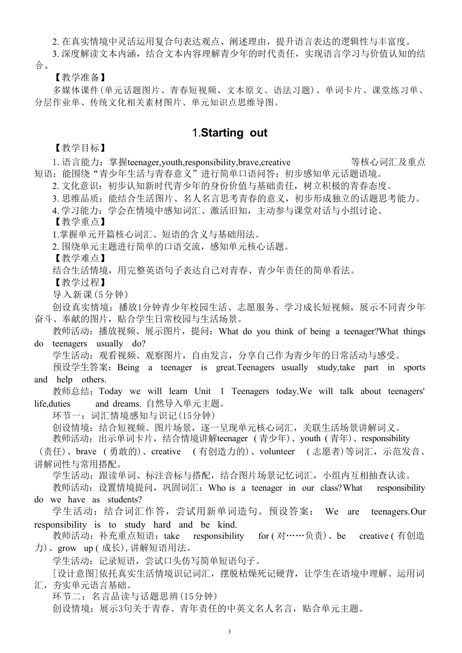 外研版(2026秋新版)初中英语九年级上册全册教案教学设计.pdf_第3页