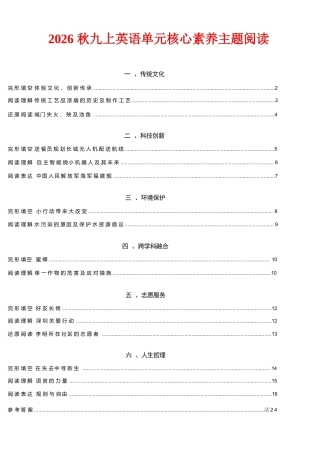 新版2026秋九年级上册英语单元核心素养主题阅读合集.docx