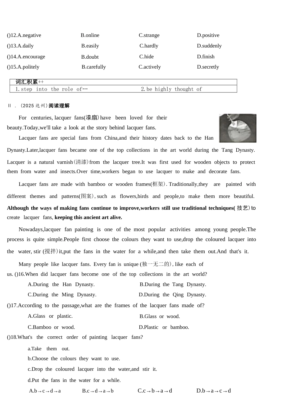 新版2026秋九年级上册英语单元核心素养主题阅读合集.docx_第3页