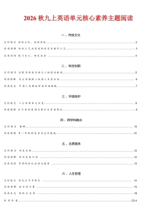 新版2026秋九年级上册英语单元核心素养主题阅读合集.pdf