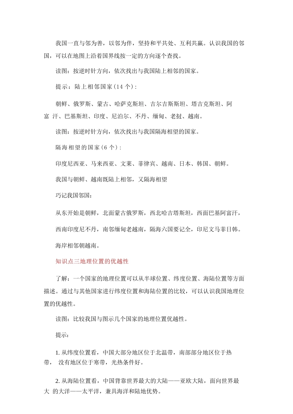 新星球版（2025年秋新版）地理七年级上册全册教案教学设计.docx_第3页
