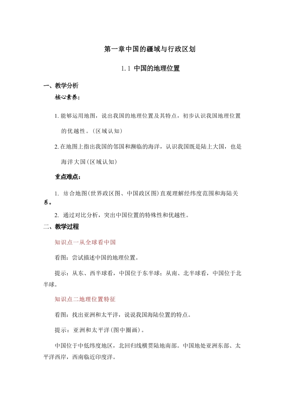 新星球版（2025年秋新版）地理七年级上册全册教案教学设计.pdf_第2页
