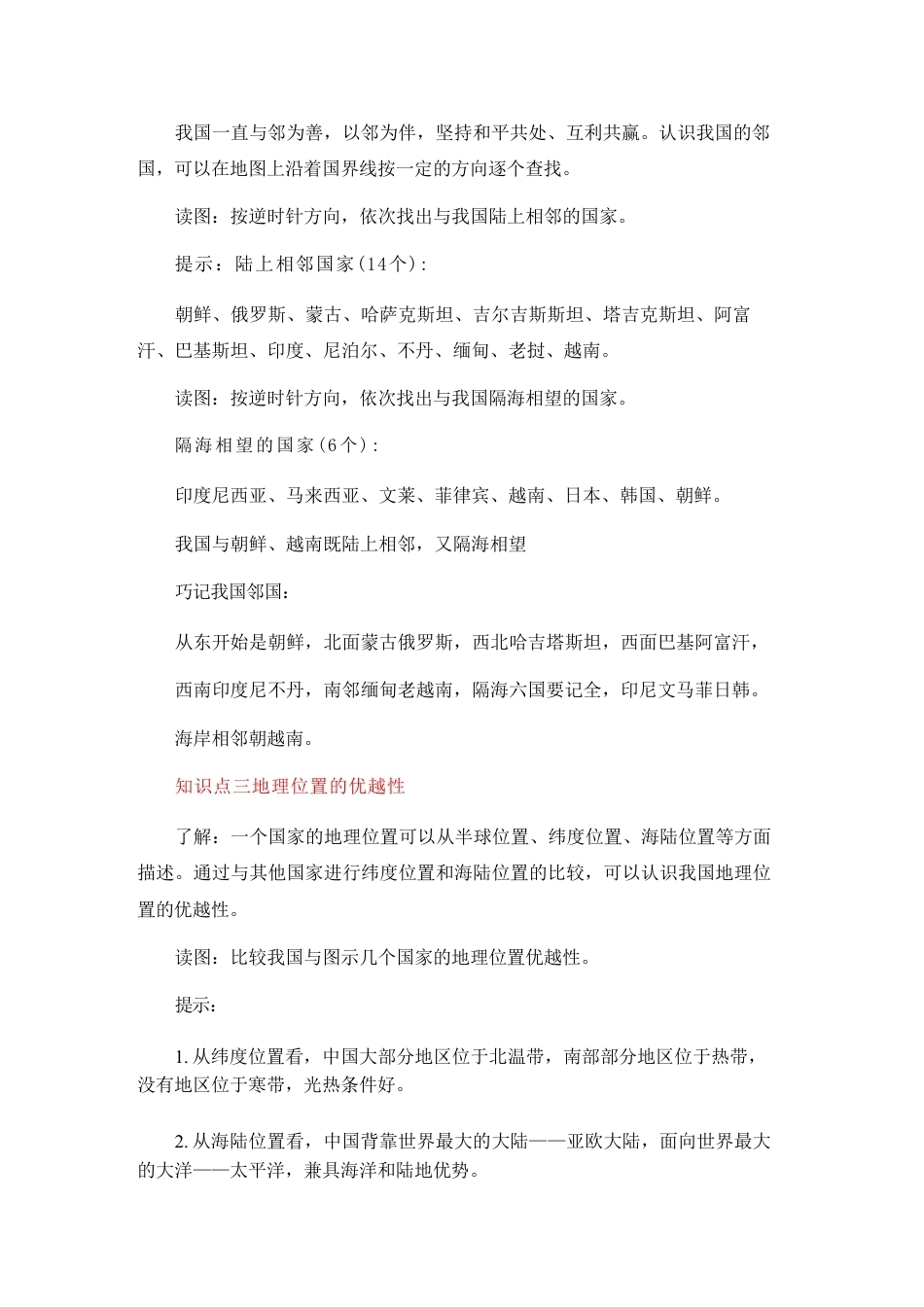 新星球版（2025年秋新版）地理七年级上册全册教案教学设计.pdf_第3页