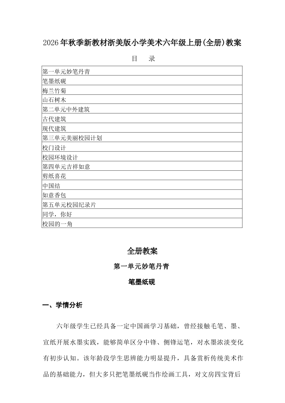 浙美版（2026年秋季新教材）小学美术六年级上册全册教案教学设计.docx_第2页