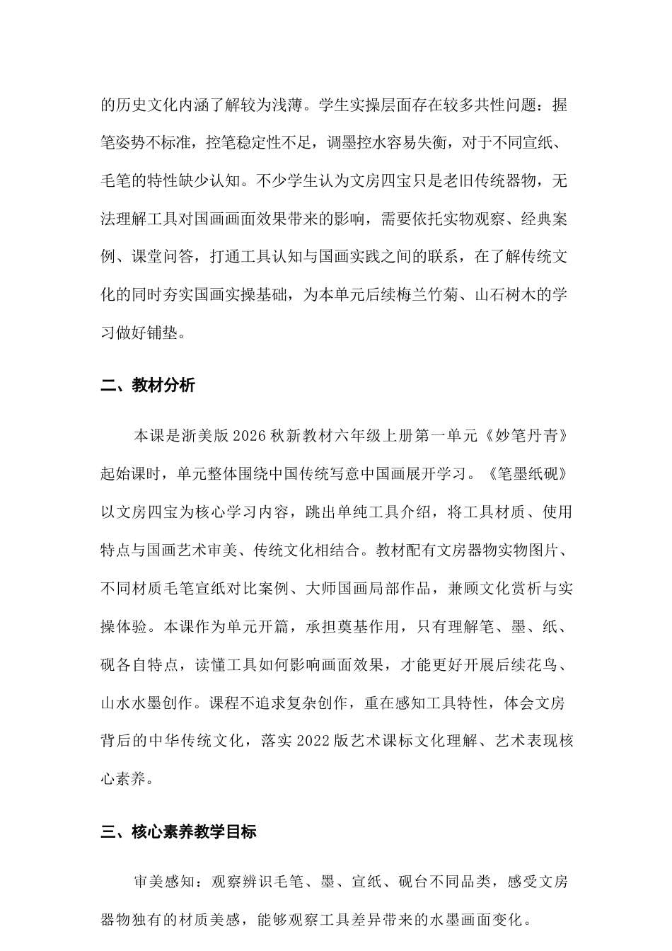 浙美版（2026年秋季新教材）小学美术六年级上册全册教案教学设计.docx_第3页