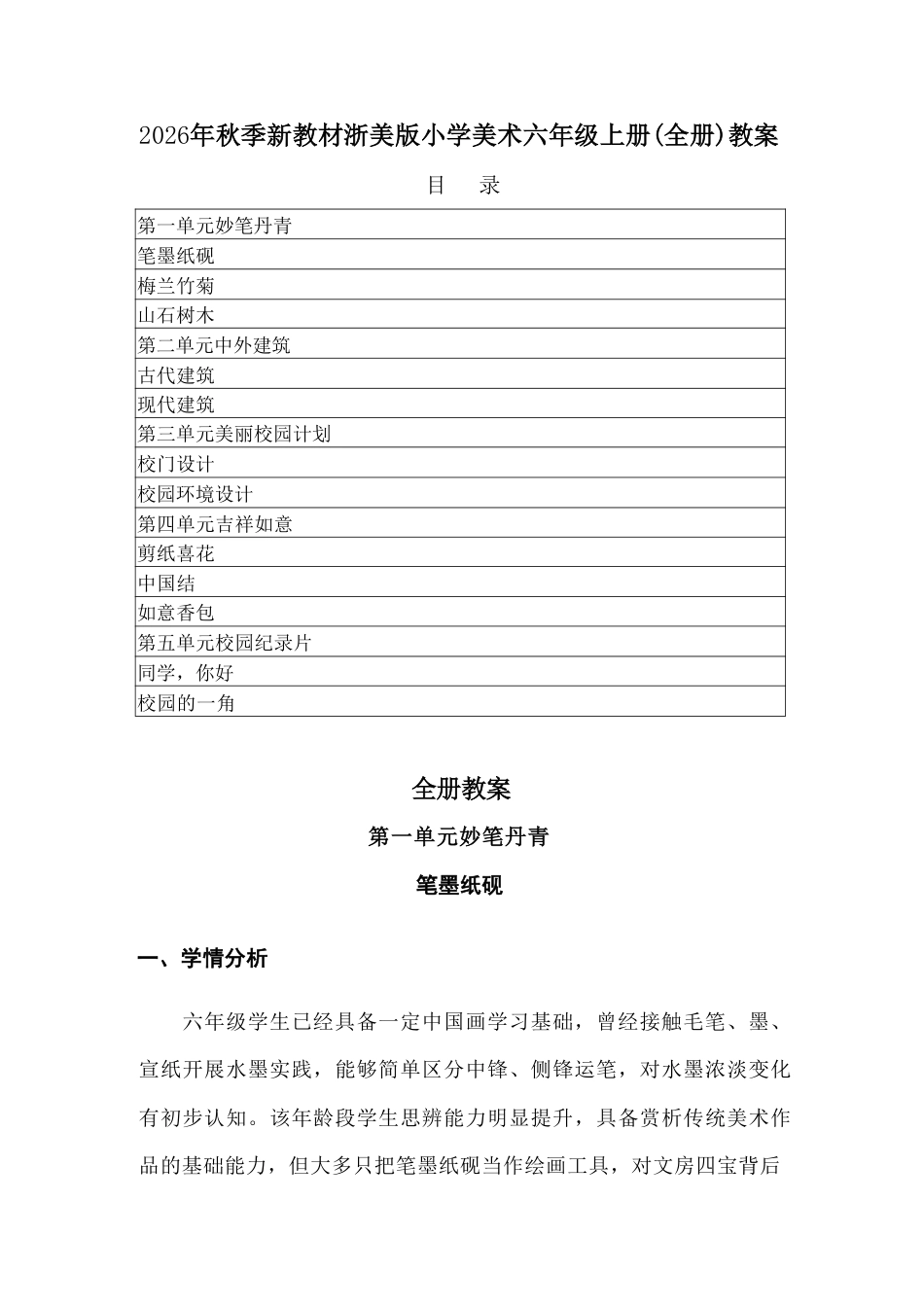 浙美版（2026年秋季新教材）小学美术六年级上册全册教案教学设计.pdf_第2页