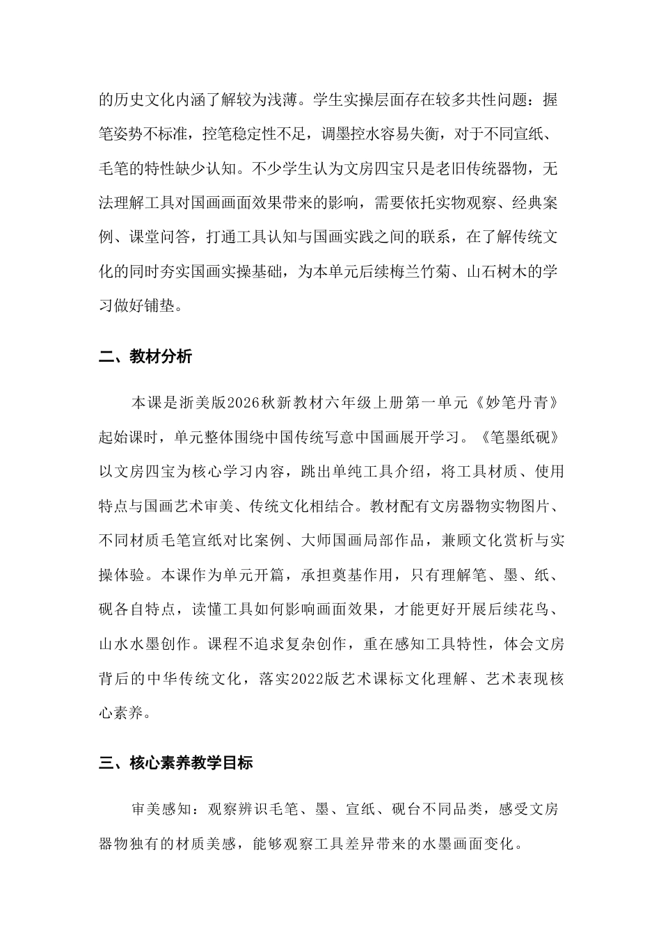 浙美版（2026年秋季新教材）小学美术六年级上册全册教案教学设计.pdf_第3页