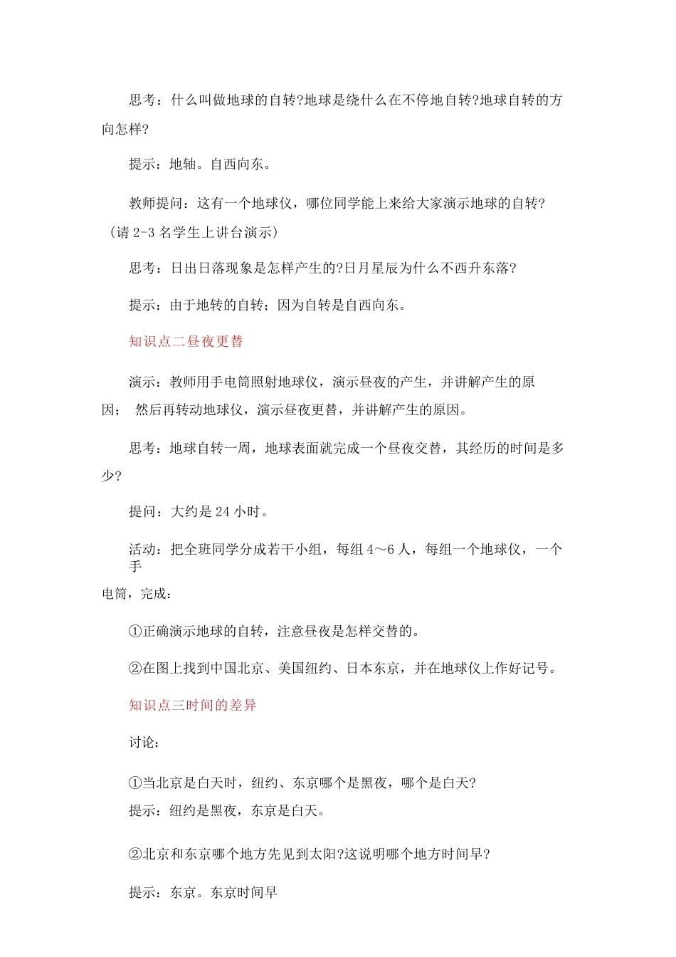 中图版（2025年秋新版）地理七年级上册全册同步教案教学设计.docx_第3页
